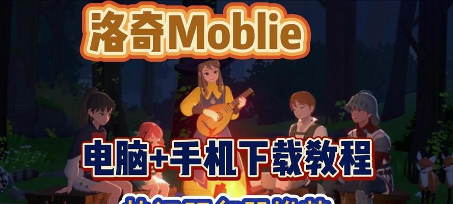 洛奇手游攻略（成为顶级玩家的必备攻略指南）