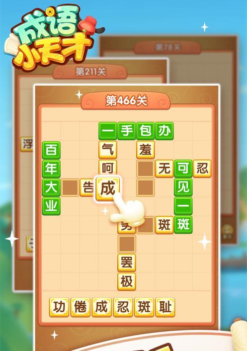 攻略手游，轻松成语无压力！（以便宜成语为主题，让你玩转手游世界）