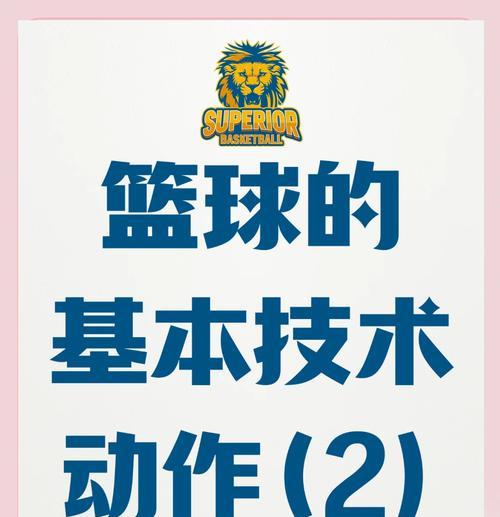 NBALIVE手游攻略（掌握投篮技巧，成为篮球巨星）
