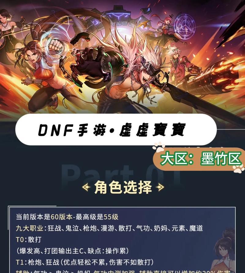 DNF手游魔道攻略（深入探索DNF手游魔道职业技巧，助你成为顶尖法师！）