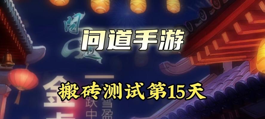 问道手游刷道效率攻略（刷道攻略、升级利器、道长之路）