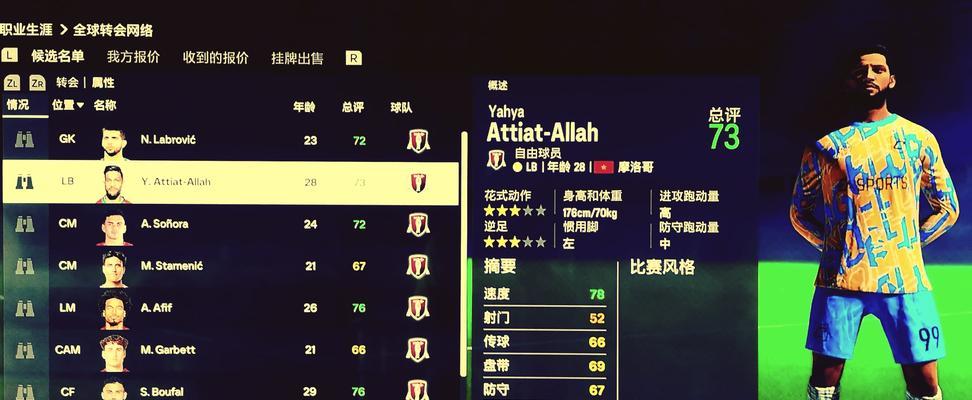 FIFAOnline手游攻略（精通FIFAOnline手游的关键技巧与策略）