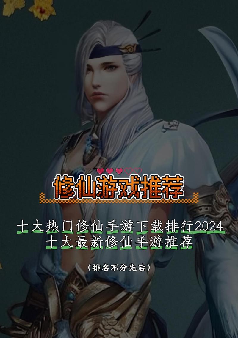《新版修仙手游攻略大揭秘》（一窥修仙手游的独门绝技，助你称霸修仙界）