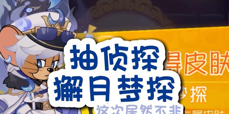 猫和老鼠游戏手游侦探攻略（解谜手游中的心机对决，助你成为顶尖侦探）