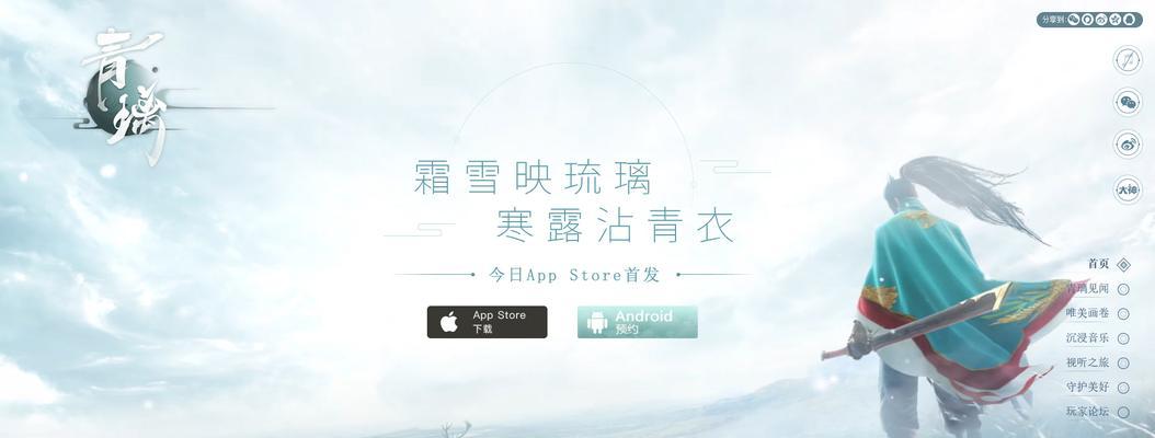 《青璃》手游攻略（全面攻略、技巧解析、游戏心得分享，助你成为顶级玩家）