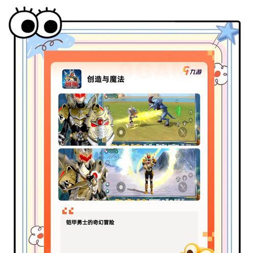 《可爱多人联机生存手游攻略大全》（掌握关键技巧，成为生存高手！）
