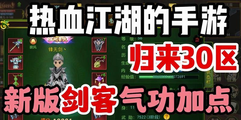 《热血江湖手游龙王加点攻略》（打造最强龙王，助你称霸江湖！）