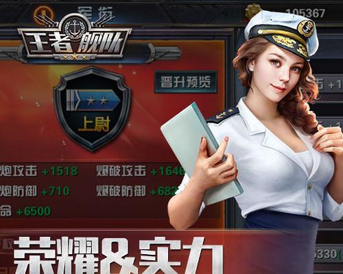 海战王者手游攻略（实战经验与策略助你称霸海域，从海上小鱼变海战王者！）