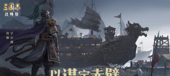 三国战纪手游攻略（一场战役决定天下格局，揭秘赤壁之战的关键技巧与策略）