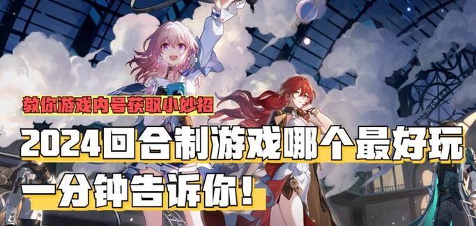 《回合制手游攻略单机》（发现单机游戏世界的乐趣）