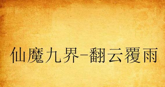 揭秘《暗黑起源》葛优版，成就另类游戏体验（以葛优版攻略探索《暗黑起源》，让你笑中带泪的游戏世界）