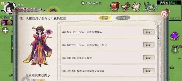 《我要修仙手游模拟器攻略大揭秘》（手把手教你成为修仙高手）