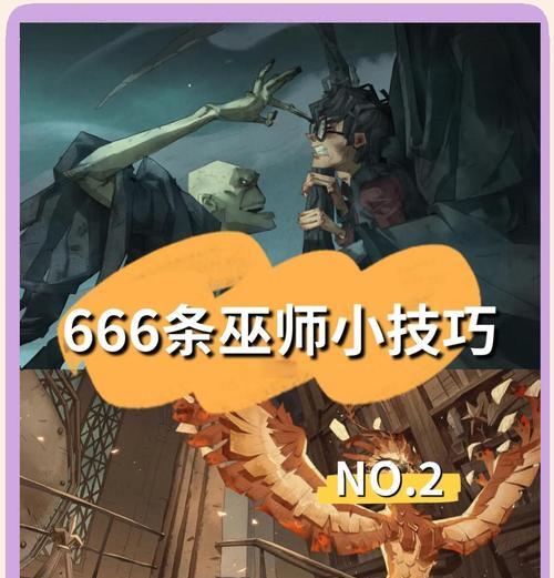 魔法对决攻略（夺取胜利的关键战术与技巧，让你在魔法世界中脱颖而出！）