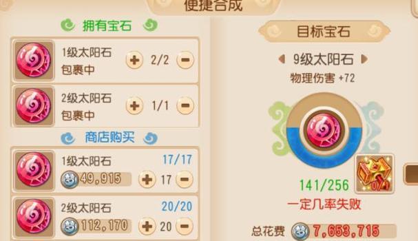手游宝石教学攻略（玩转手游宝石系统，轻松提升实力，战无不胜）