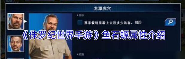 手机版侏罗纪世界手游攻略（探索恐龙世界，建设理想乐园，成为侏罗纪世界的主宰）