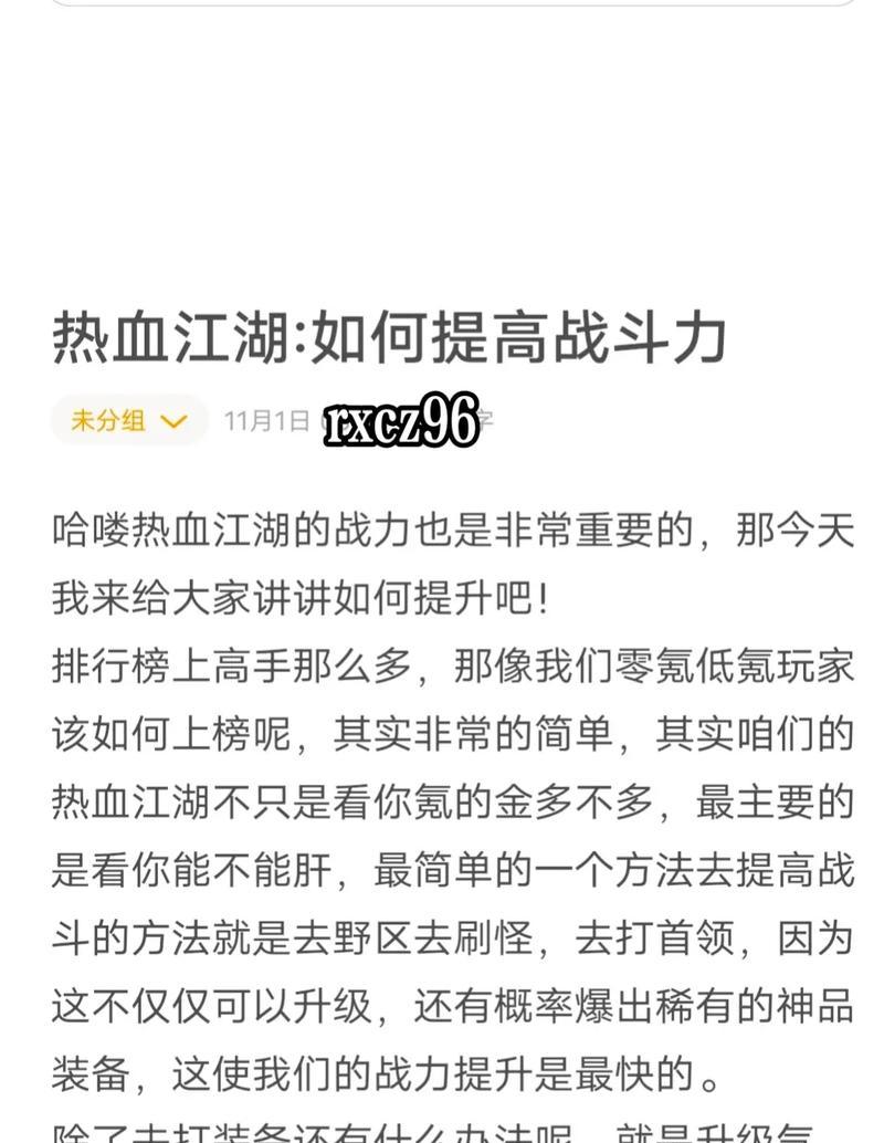 热血江湖手游至尊版攻略（揭秘最强战力培养技巧，让你在江湖称霸！）