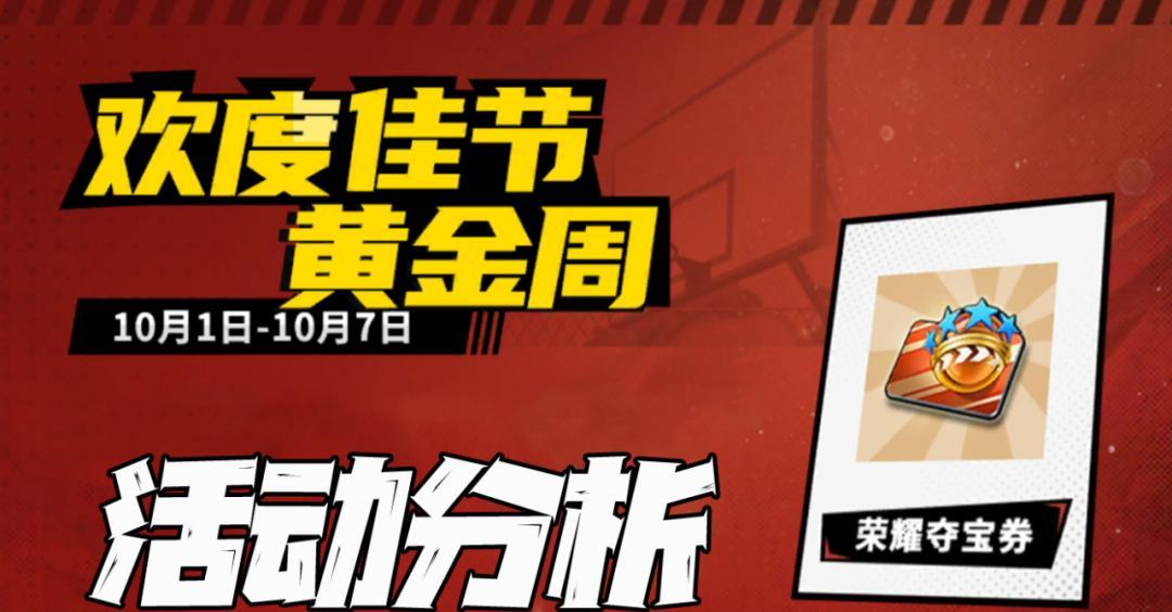 灌篮高手手游礼包新手攻略——助你迅速成为顶尖球员（轻松领取好礼，一起征战篮球场！）