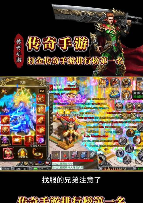 《传奇手游攻略大全》（全面解析传奇手游的攻略技巧，助你称霸战场）