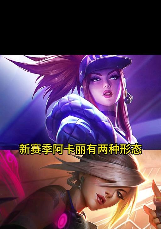 阿卡丽手游攻略（掌握关键装备，成为无敌暗影杀手！）