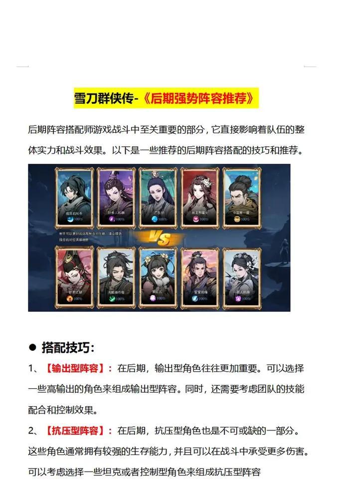 《战无止境，武侠攻略大全》（一探江湖，揭秘武侠手游的最强攻略）