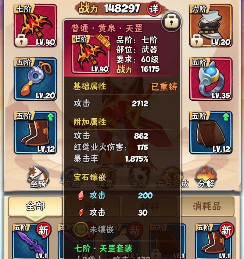 暴走大侠手游装备攻略（掌握关键装备，成为顶尖大侠！）