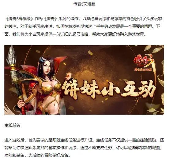《玩转传奇手游攻略，成为顶级玩家》（掌握攻略技巧，征战传奇世界）