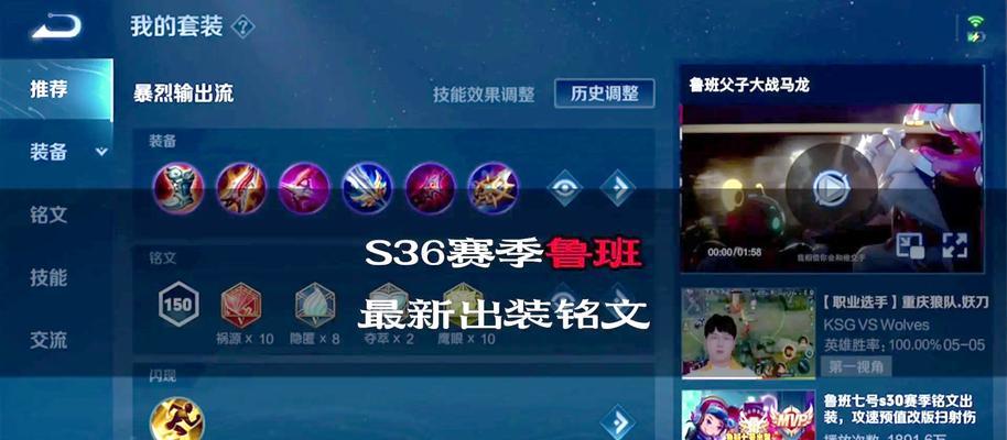 以鲁班细节铭文出装攻略（巧妙搭配铭文提升鲁班输出实力）