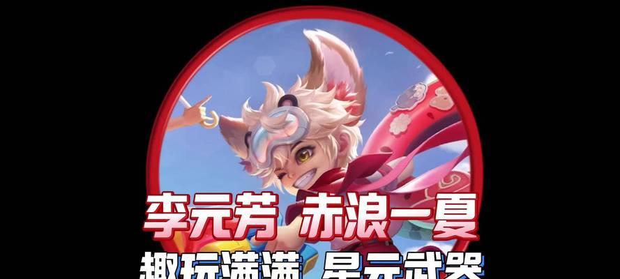 李元芳（揭秘李元芳在战场上的无敌装备）
