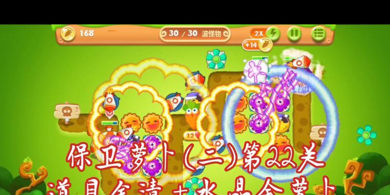 保卫萝卜2攻略76关（解密关卡攻略，助你轻松闯过最终难关！）