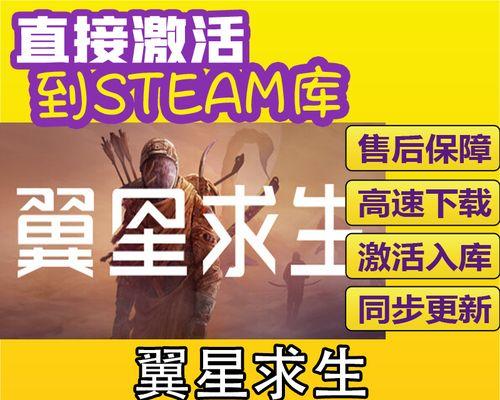 翼星求生游戏攻略（用智慧与勇气，征服翼星星球的生存挑战）