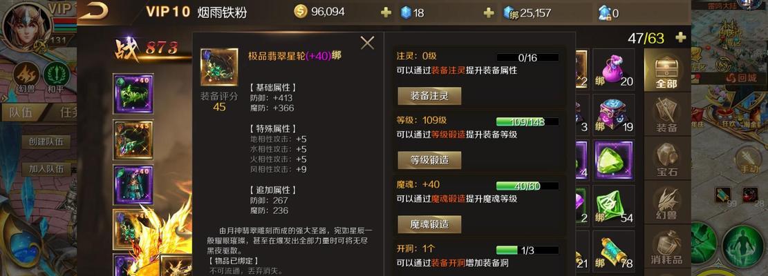 QQ魔域装备开洞指南（解锁装备潜力，提升战力，尽在QQ魔域！）