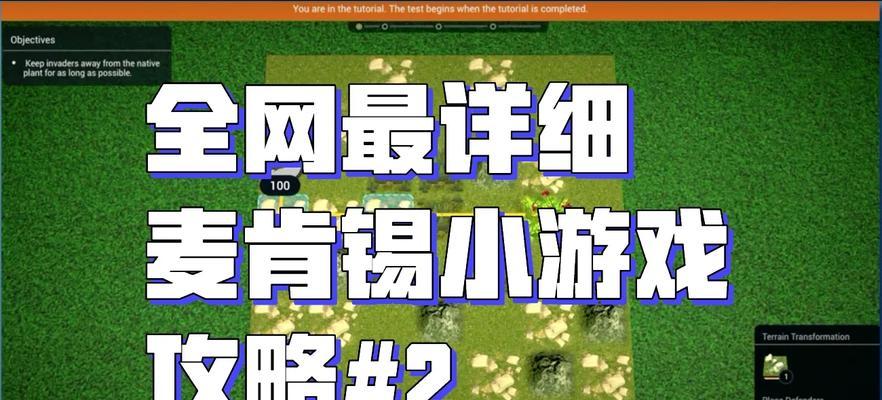 创新者小游戏攻略（用想象力驱动创新，打造属于你的游戏世界）