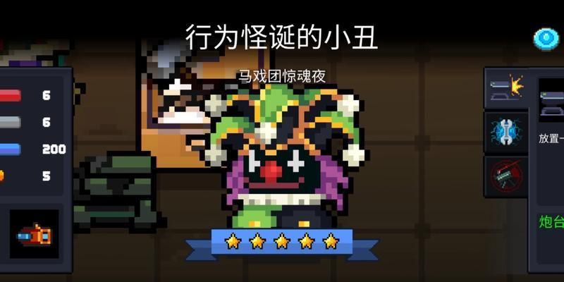 白夜惊魂小丑游戏攻略（挑战恐惧，勇往直前！）