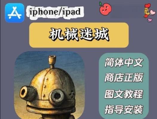 解密机械迷城攻略游戏室的秘密（探索迷城，挑战智力！）