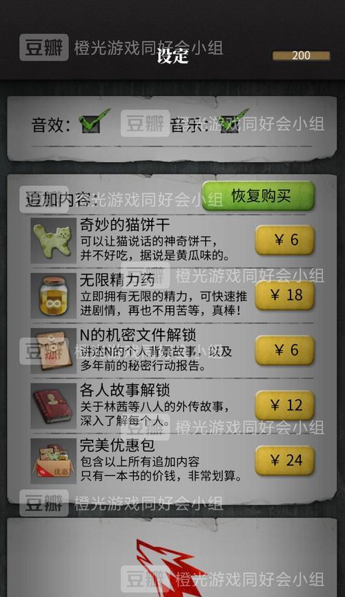 揭秘流言侦探（以流言侦探为主题的小说解密及攻略指南）