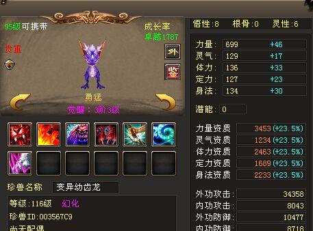 《天龙八部3宝宝攻略》（探索天龙八部3世界的宝宝培养技巧）