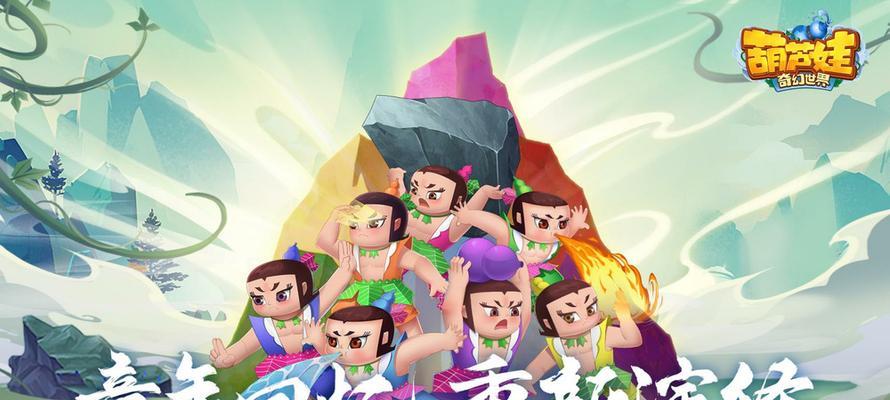 《葫芦娃游戏精灵王子攻略大全》（成为王者，掌握关键技巧！）
