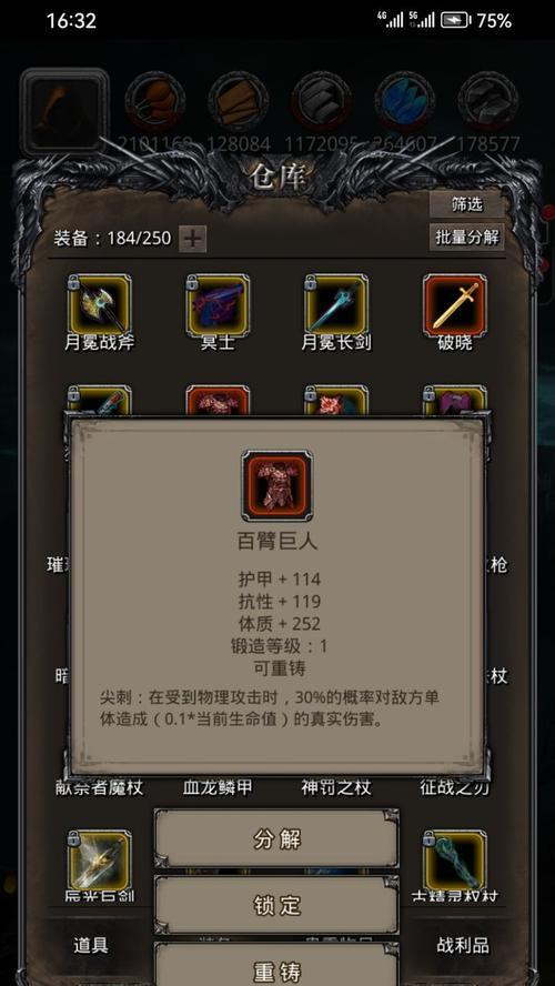 探索强化装备的手机游戏世界（解锁游戏乐趣，打造最强角色）