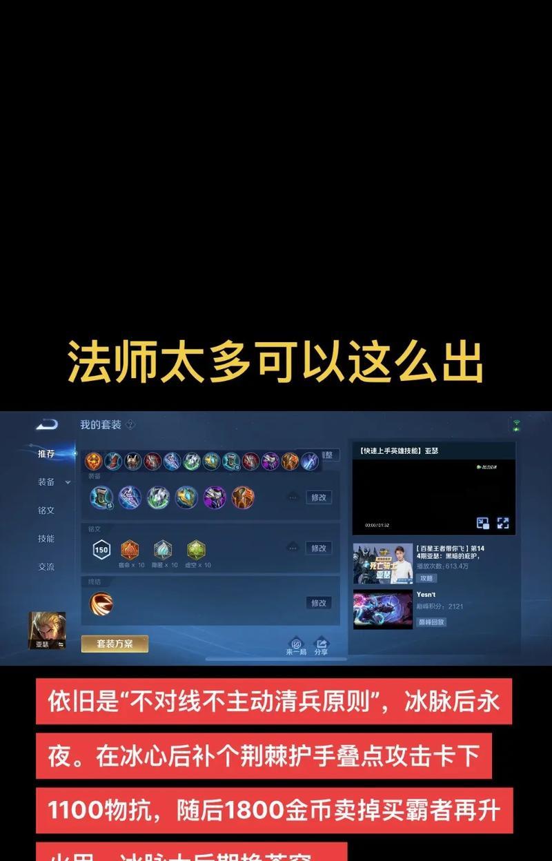 腾讯手游亚瑟出装攻略（亚瑟装备选择、铭文搭配、打法技巧一网打尽）
