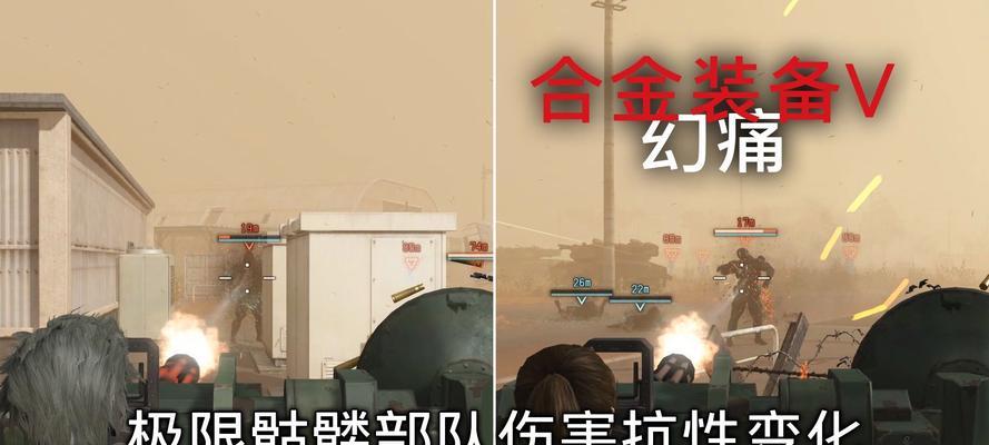 合金装备幻痛士兵等级的重要性（实力的关键，提升士兵等级对战局的影响）