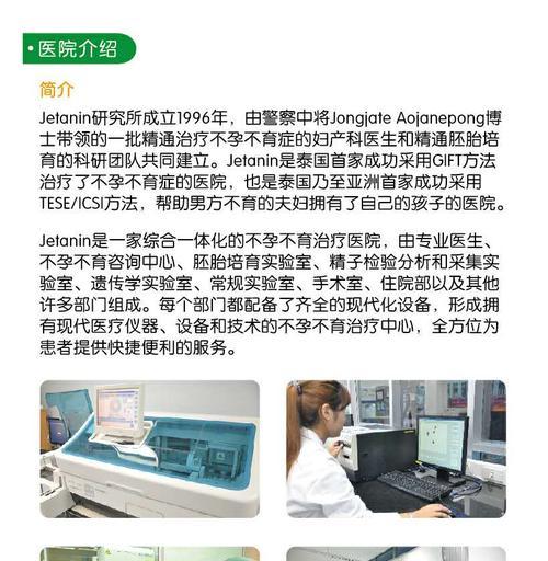探秘泰国医院游戏攻略（揭秘泰国医院游戏的奇妙世界）