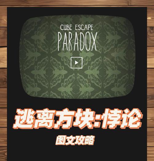 探索绣色湖畔的神秘之旅（以逃离绣色湖畔攻略为主题的全面指南）