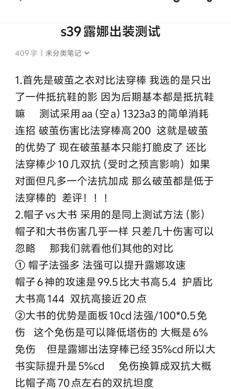 露娜代打攻略（露娜代打必备，一文教你铭文出装技巧）