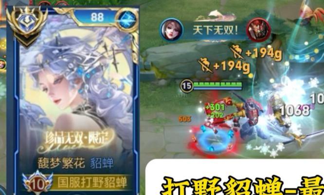 貂蝉出装攻略（从羞花为主到流光之晶，解锁貂蝉的无敌魅力）