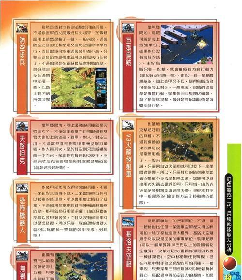 红警手机游戏攻略（成为指挥官，统领战场，用智慧征服世界）