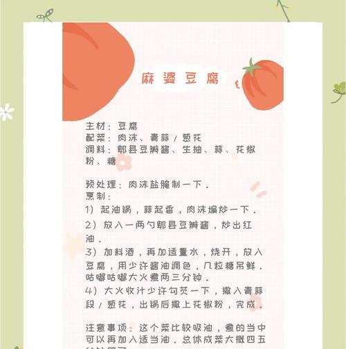 麻婆豆腐游戏攻略（探索传统美食的新方式，让你成为麻辣厨神）
