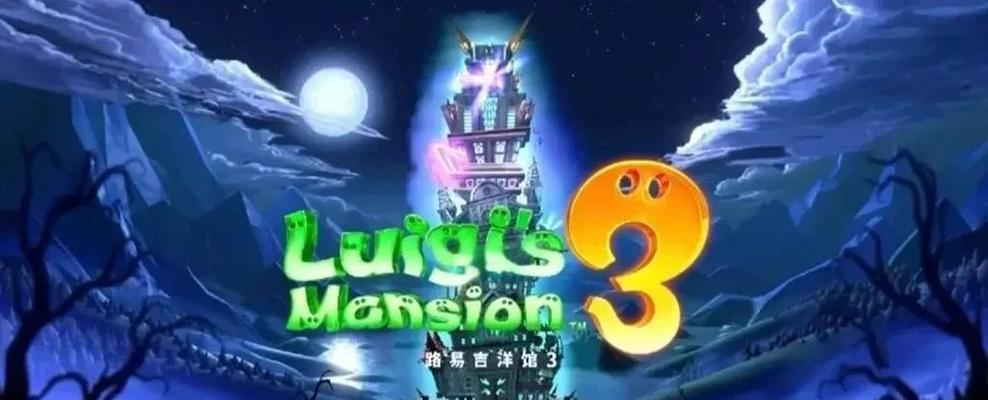 《探索马里奥的新冒险——以马里奥3代游戏攻略》（揭秘隐藏关卡，战胜强敌，玩转马里奥新篇章！）