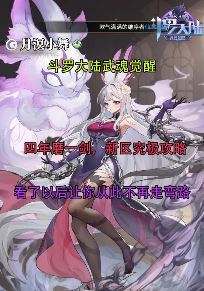 斗罗大陆3任务攻略（打通禁地·破碎虚空，成为最强斗罗！）