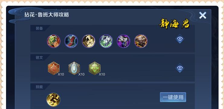鲁班大师终极铭文出装攻略（玩转终极铭文，成就无敌鲁班！）