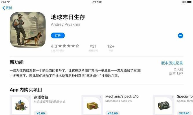 《以地球末日重生游戏攻略大全》（探索终极生存策略，开启新世界征程）
